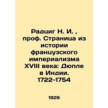 Radzig N. I., Prof. Page from the History of 18th Century French Imperialism: Du