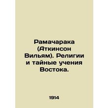 Ramacharaka (Atkinson William). Religions and the secret teachings of the East.