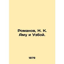 Romanov, N. K. Amu and Uzboy. In Russian (ask us if in doubt)/Romanov, N. K. Am