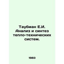 Taubman E.I. Analysis and Synthesis of Heat Engineering Systems. In Russian /Ta