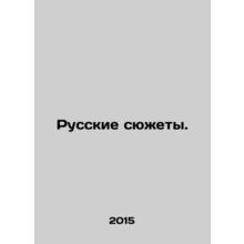 Russian stories. In Russian /Russkie syuzhety.