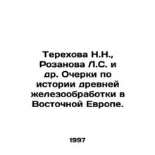 N.N. Terekhova, L.S. Rozanova et al. Essays on the history of ancient iron work