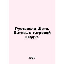 Rustaveli Shota. The Witch in Tiger Skin. In Russian /Rustaveli Shota. Vityaz v