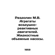 Razdolin M.V. Air-jet engine units. Liquid bulk pumps. In Russian /Razdolin M.