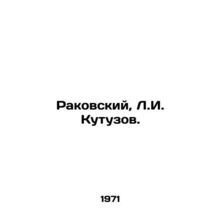 Rakovsky, L.I. Kutuzov. In Russian /Rakovskiy, L.I. Kutuzov.