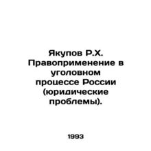R.K. Yakupov Law enforcement in criminal proceedings in Russia (legal problems