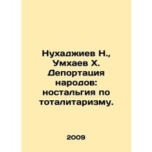 N. Nukhadzhiev, H. Umkhaev Deportations of Peoples: nostalgia for totalitariani