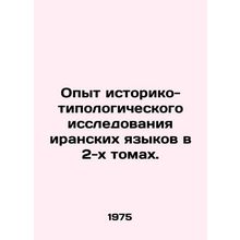 Experience in the Historical and Typological Study of Iranian Languages in 2 Vo