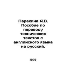 A.V. Parakhina Manual for the Translation of Technical Texts from English to Ru