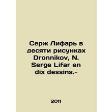 Serge Lifar in ten drawings by Dronnikov, N. Serge Lifar en dix dessins.-/Serzh