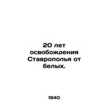 20 years of Stavropols liberation from whites. In Russian /20 let osvobozhdeniy