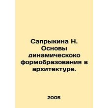N. Saprykina Basics of Dynamic Formation in Architecture. In Russian /Saprykin