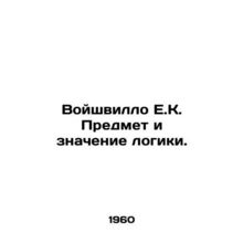 Voishvillo E.K. The object and meaning of logic. In Russian /Voyshvillo E.K. P