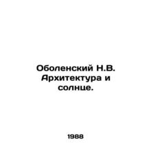 Obolensky N.V. Architecture and the Sun. In Russian /Obolenskiy N.V. Arkhitekt