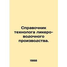 Distillery Technologists Guide. In Russian /Spravochnik tekhnologa likero-vodo