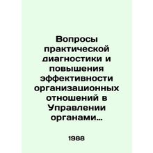 Issues of practical diagnosis and increasing the effectiveness of organization