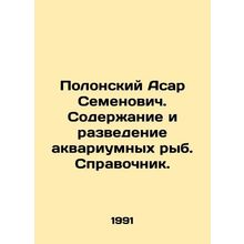 Polonsky Asar Semenovich. Maintenance and breeding of aquarium fish. Reference
