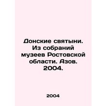 Don shrines. From the collections of museums of Rostov region. Azov. 2004./Dons