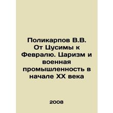 Polikarpov V.V. From Tsushima to February. Tsarism and the Military Industry in