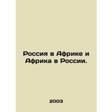 Russia in Africa and Africa in Russia. In Russian (ask us if in doubt)/Rossiya v
