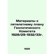Materials for the Geological Committees Five-Year Plan 1928 / 29-1932 / 33. In R