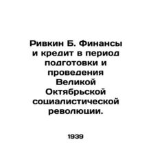 Rivkin B. Finance and Credit in the Period of Preparation and Implementation of