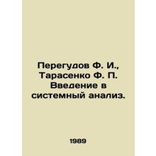 Peregudov F. I., Tarasenko F. P. Introduction to System Analysis. In Russian /