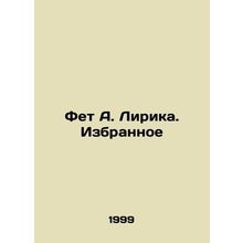 Fet A. Lyric. The Favorites In Russian /Fet A. Lirika. Izbrannoe