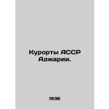 Resorts of the ASSR of Adjara. In Russian (ask us if in doubt)