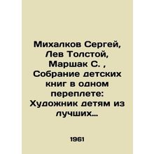 Mikhalkov Sergey, Leo Tolstoy, Marshak S., A collection of childrens books in o