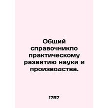 A general guide to the practical development of science and industry. In Russian