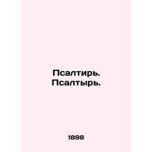 Psalm. Psalm. In Russian (ask us if in doubt)/Psaltir. Psaltyr.