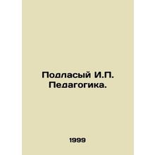 Podlasyy I.P. Pedagogy. In Russian /Podlasyy I.P. Pedagogika.