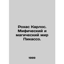 Rojas Carlos: The Mythic and Magical World of Picasso. In Russian /Rokhas Karlo
