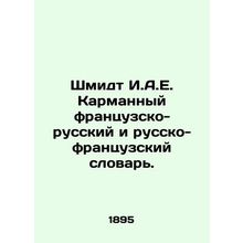 Schmidt I.A.E. Pocket French-Russian and Russian-French Dictionary. In Russian (