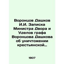 Vorontsov Dashkov I. I. Note by Minister of Dvor and Udelov Count Vorontsov Dash