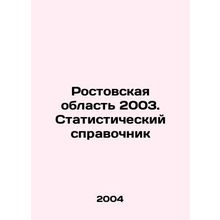 Rostov region 2003. Statistical reference book