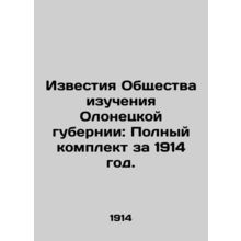 Proceedings of the Society for the Study of Olonets Governorate: Complete set f