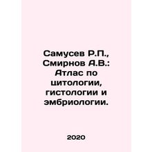 R.P. Samusev, A.V. Smirnov: Atlas of Cytology, Histology and Embryology. In Ru