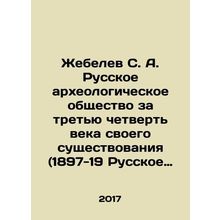 S. A. Zhebelev Russian Archaeological Society for the third quarter-century of