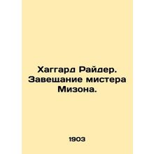 Haggard Ryder. Mr. Mizons testament. In Russian /Khaggard Rayder. Zaveshchanie