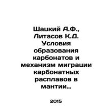 Shatsky A.F., Litasov K.D. Conditions of carbonate formation and migration mec