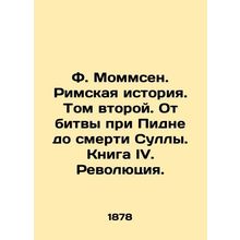 F. Mommsen. Roman History. Volume Two. From the Battle of Pidna to the Death of