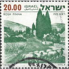 ISRAEL, Rosh Pinna, green 1978, 20.00lira, #2