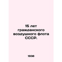 15 years of the USSR civil air fleet. In Russian (ask us if in doubt)/15 let g