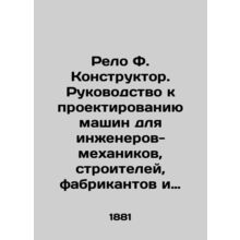 Relo F. Designer. Manual for the design of machines for mechanical engineers, b