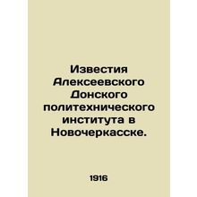 Proceedings of the Alekseevsky Don Polytechnic Institute in Novocherkassk. In R