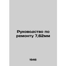 7.62 mm repair manual In Russian /Rukovodstvo po remontu 7,62mm