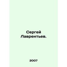 Sergei Lavrentev. In Russian /Sergey Lavrentev.
