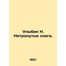 Smile N. Untouched by Snow. In Russian /Ulybin N. Netronutye snega.